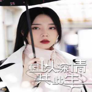 且以情深共此生(消失的娇妻)