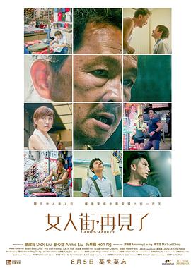 女人街,再见了 国语